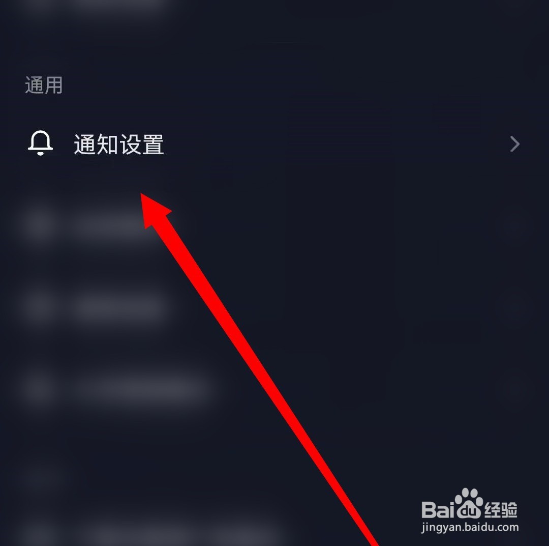 怎么关闭抖音推送通知