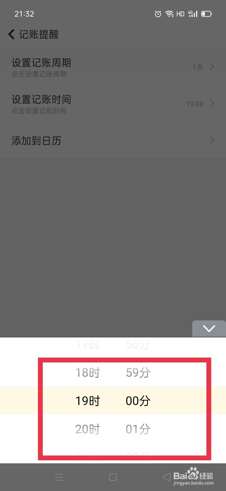 随手记如何设置记账时间提醒