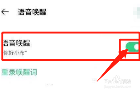 智能语音助手怎么关闭