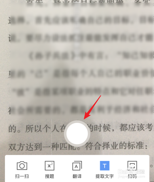 手机QQ浏览器怎么拍照识别文字