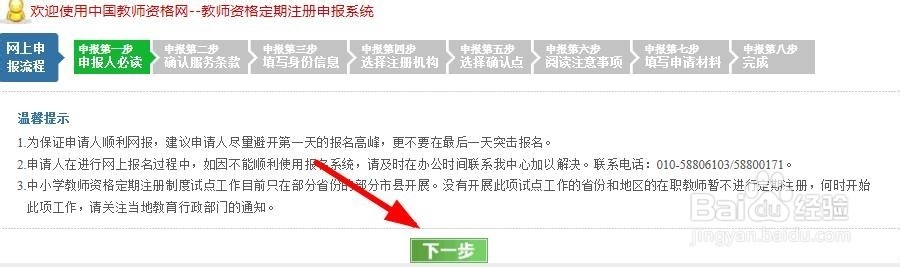 中小学教师资格证定期注册网报流程