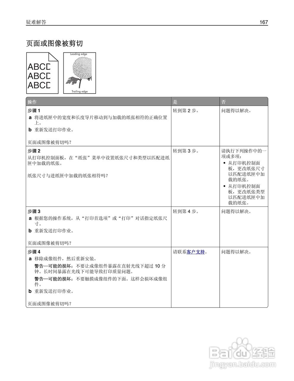 利盟CS410dn彩色打印机说明书:[17]
