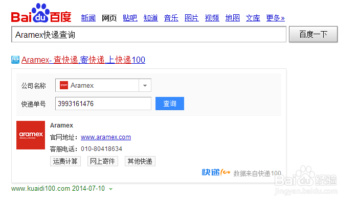 Aramex快递单号查询,官方网站和快递网站查询