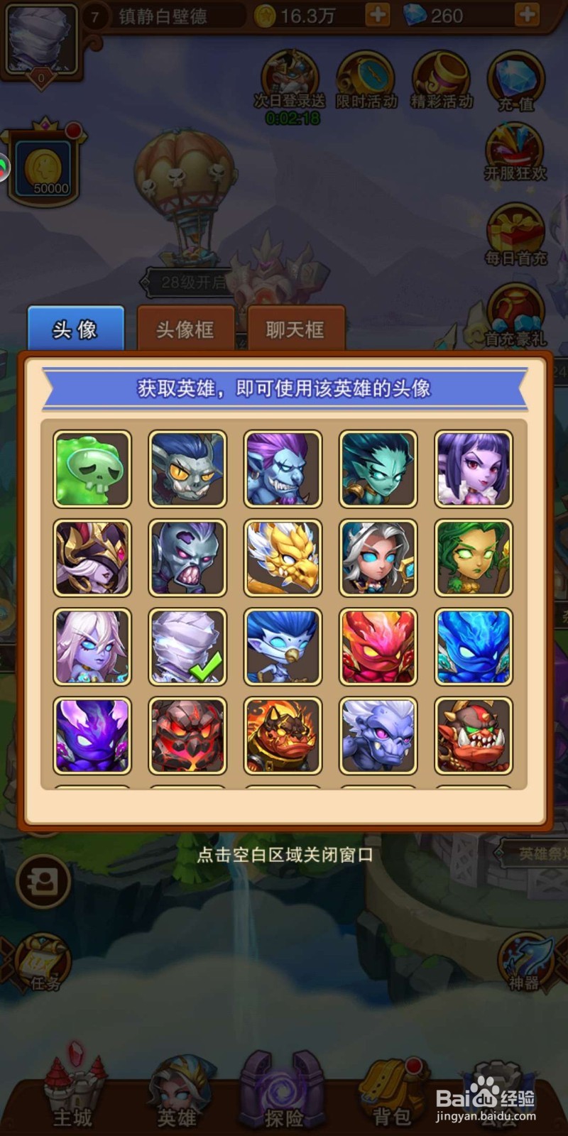 暗黑超神怎么更换头像