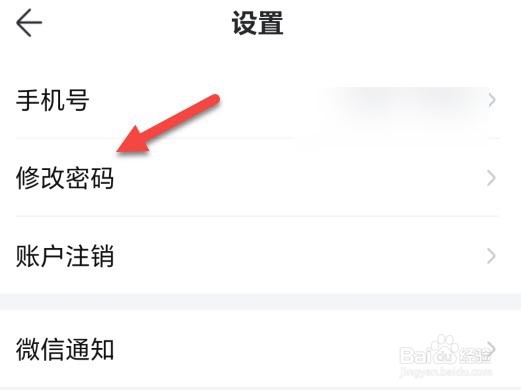 智学网怎么修改密码