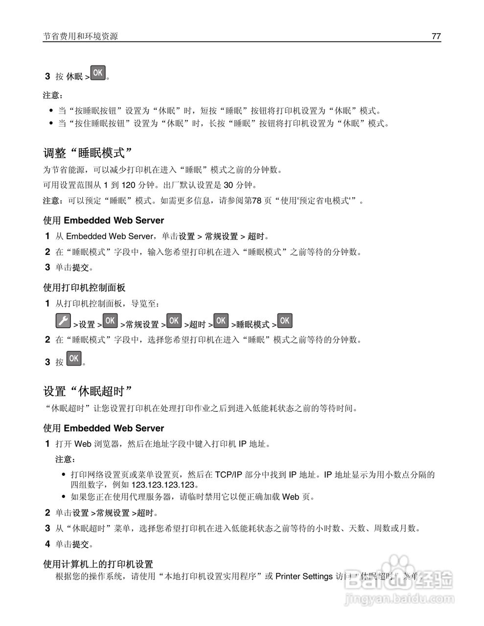 利盟MS410dn彩色打印机说明书:[8]