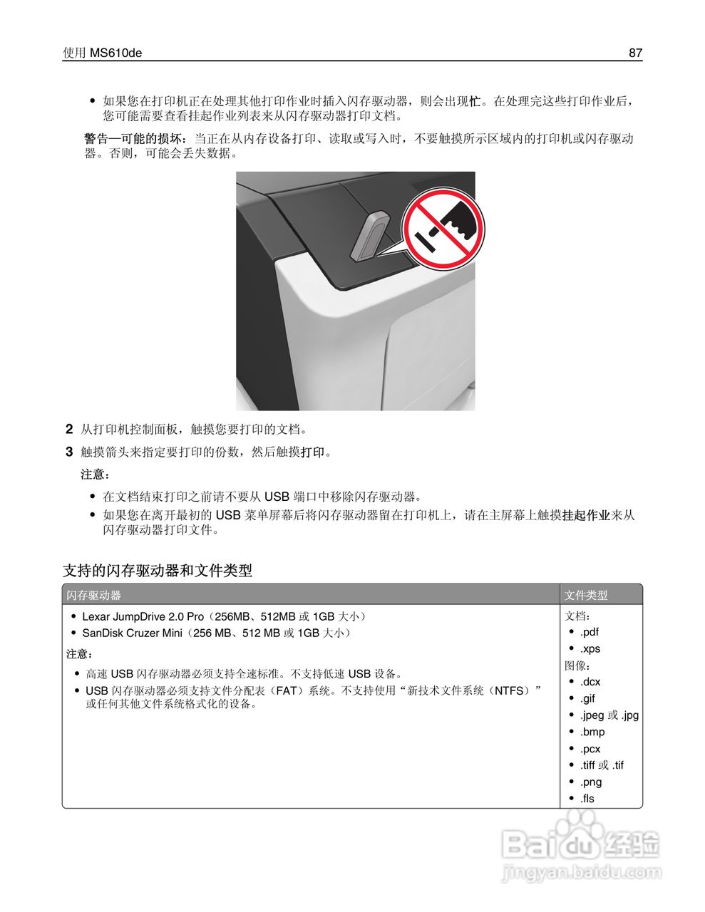 利盟Lexmark MS610de打印机说明书:[9]