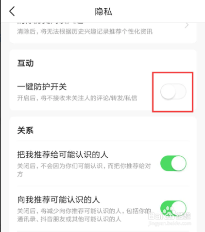今日头条如何设置开启一键防护开关