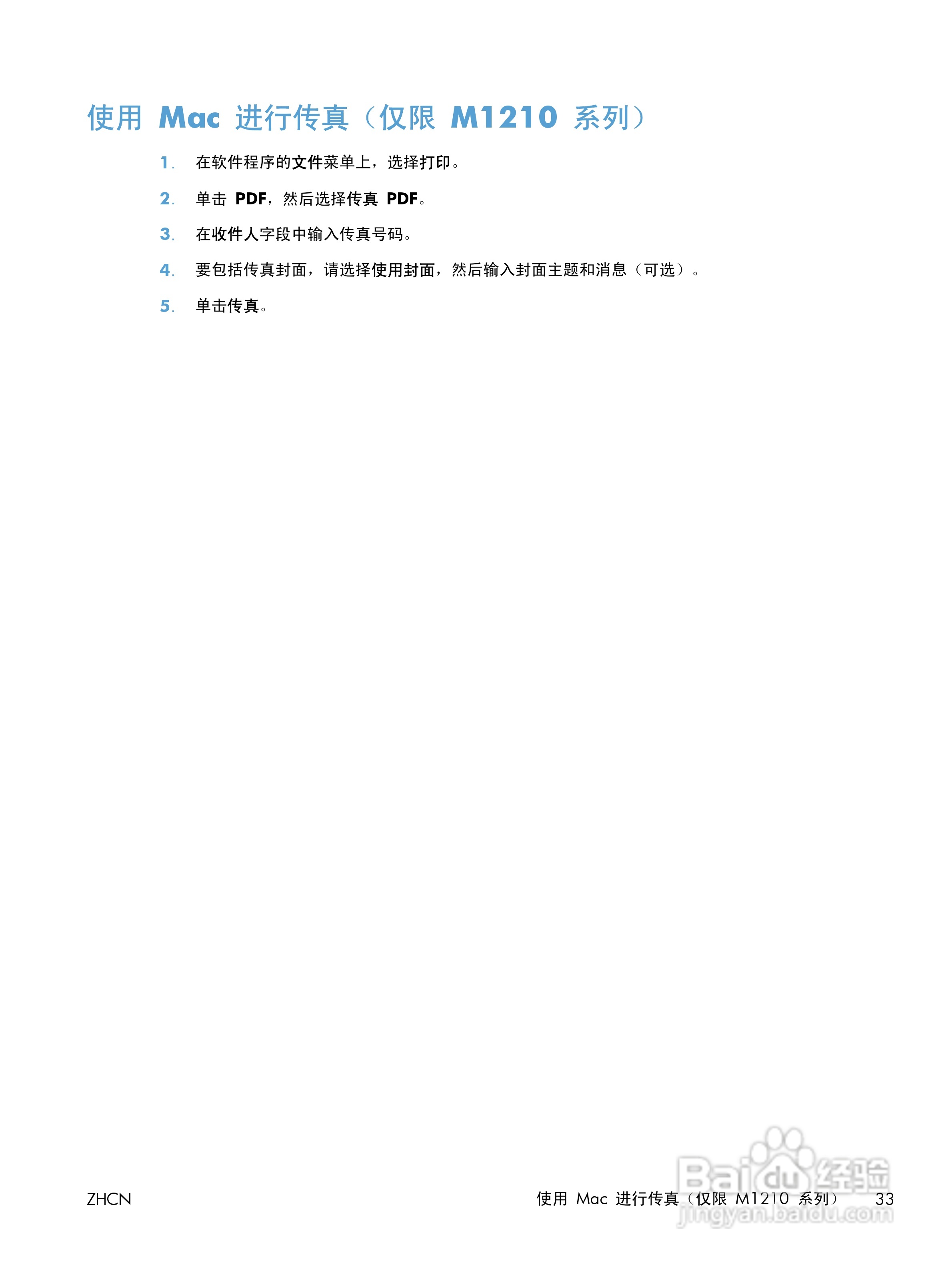 惠普 LASERJET PROFESSIONAL M1130一体机说明书:[5]