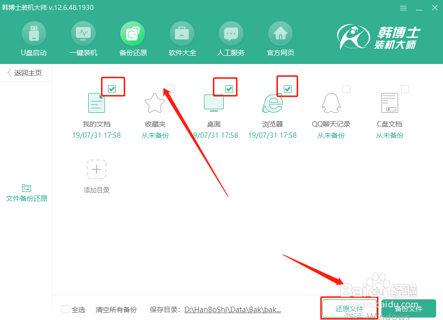 韩博士教你怎么进行文件备份还原