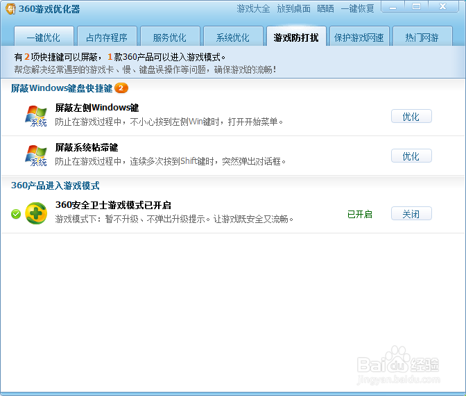 怎么开360游戏模式