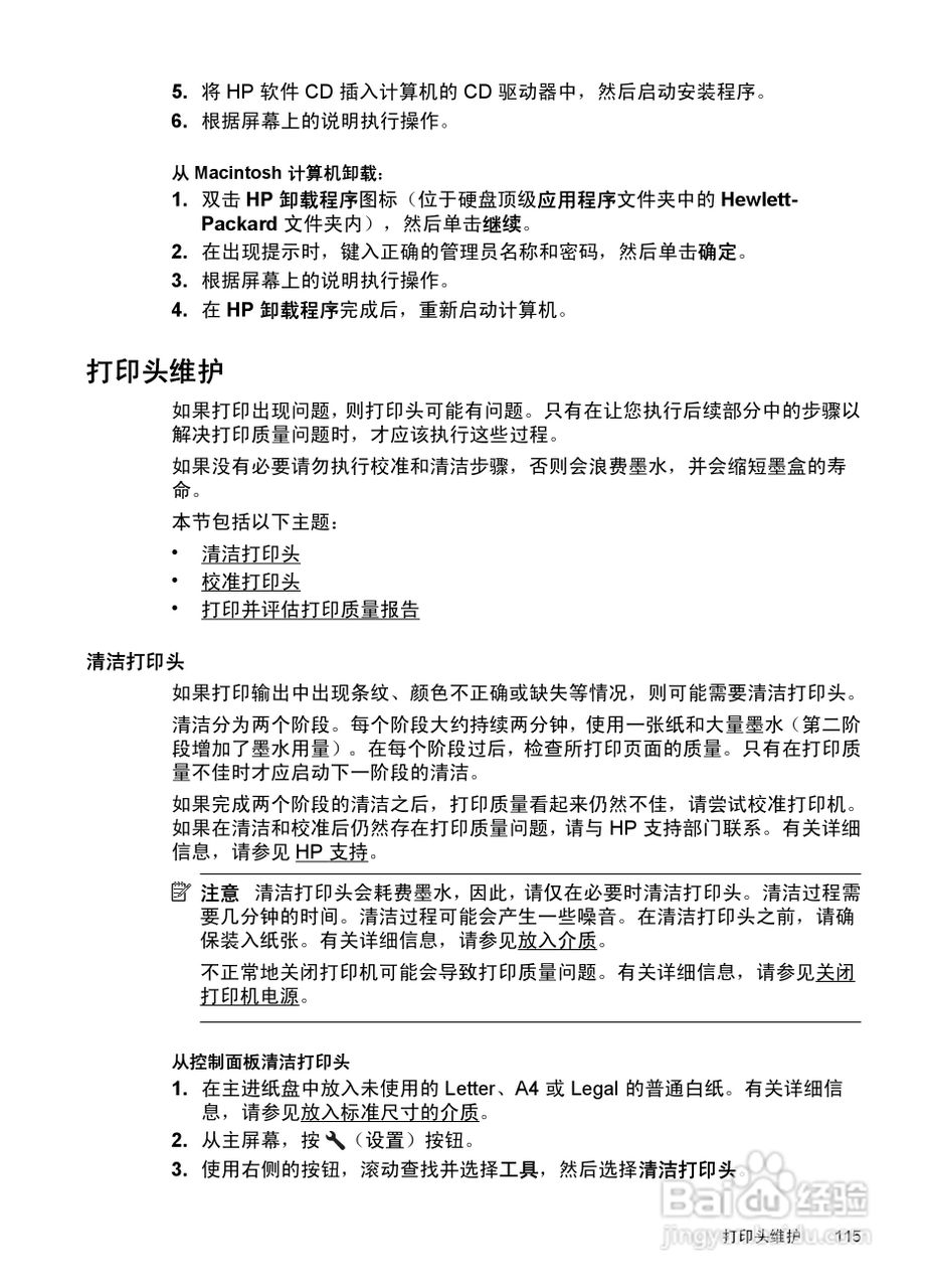 惠普 DESKJET INK ADVANTAGE 4615一体机说明书:[12]