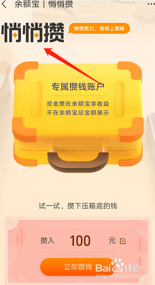 支付宝悄悄攒在哪里