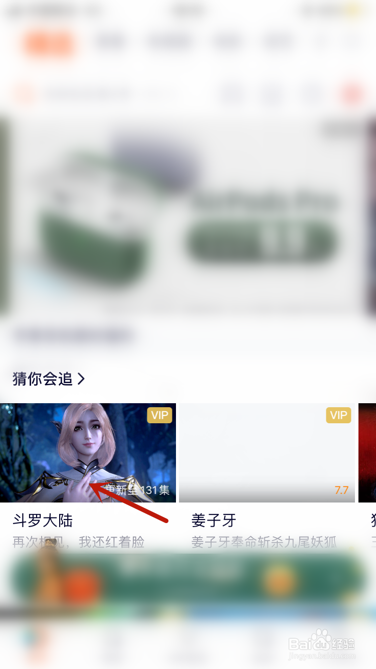 腾讯视频怎么调画质