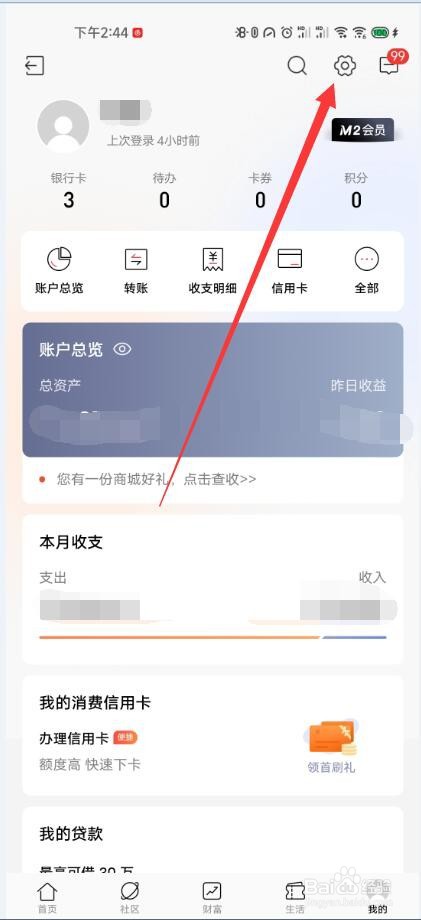 招商银行app怎么设置后台在线时长