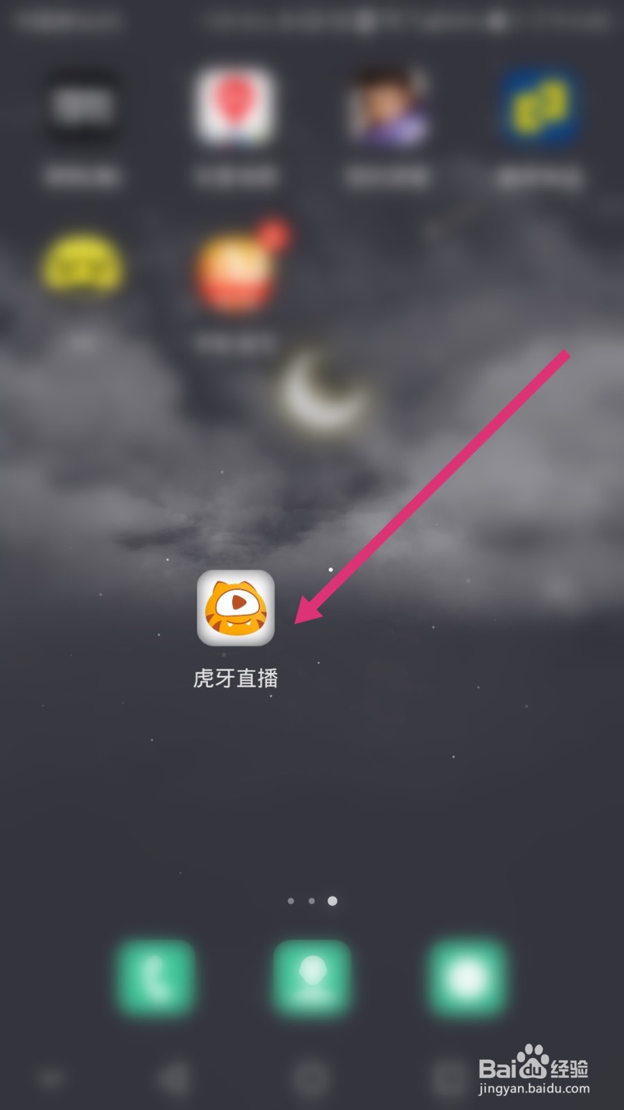 虎牙直播软件如何修改绑定的手机号