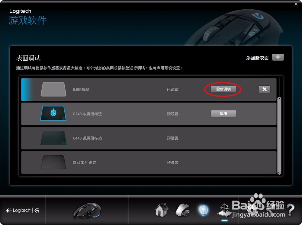 罗技G502怎么设置鼠标垫