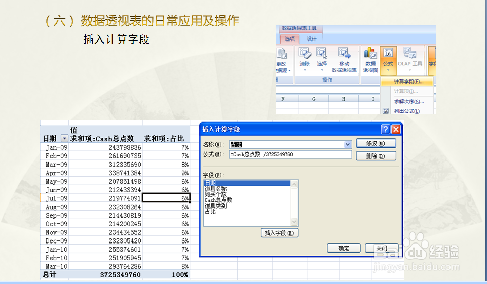 Excel 数据透视表的运用及使用技巧