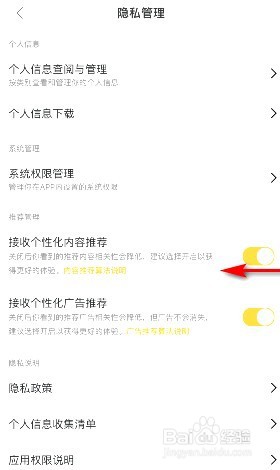 美团外卖在哪关闭接收个性化内容推荐