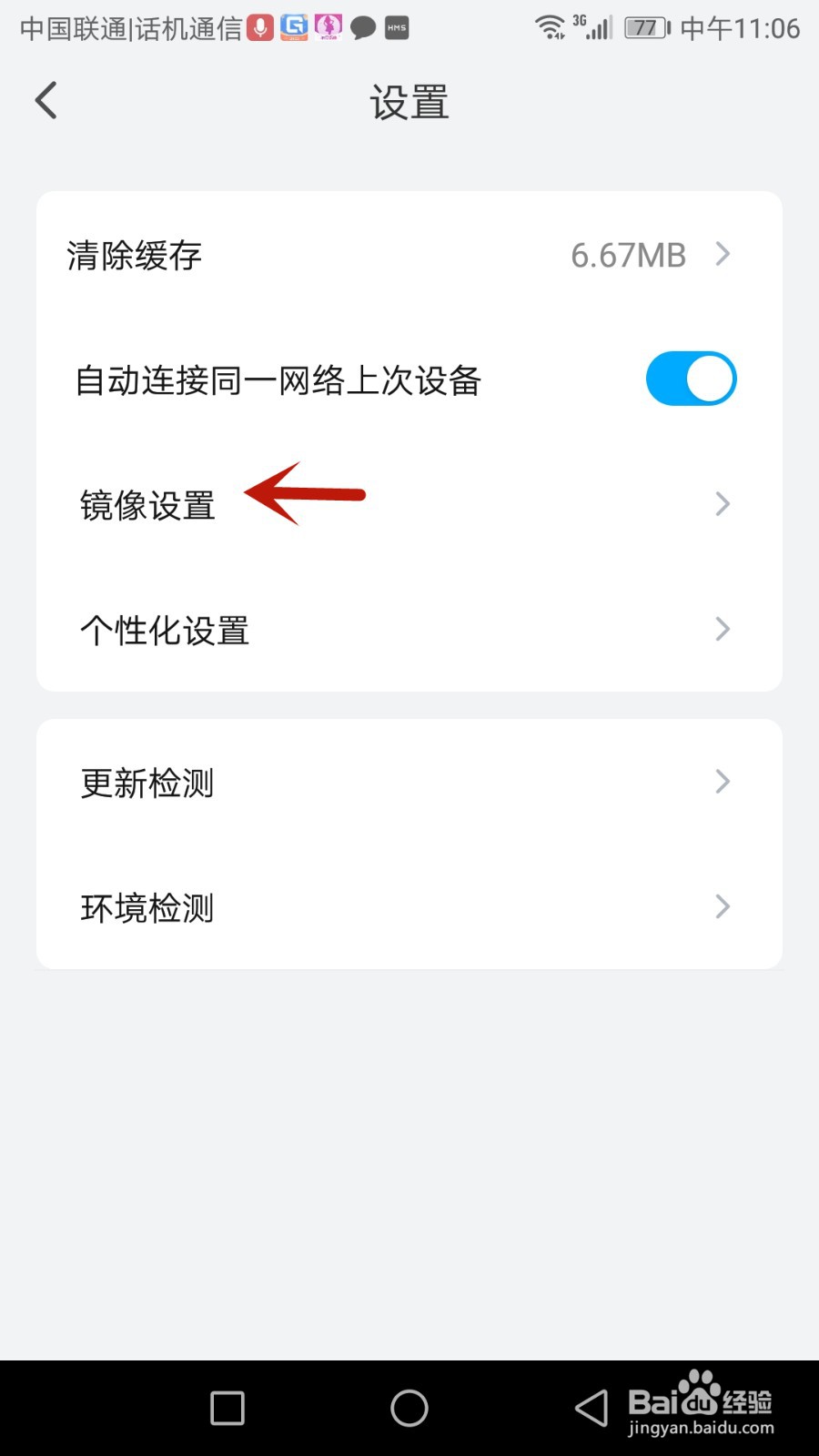 如何矫正乐播投屏镜像画面