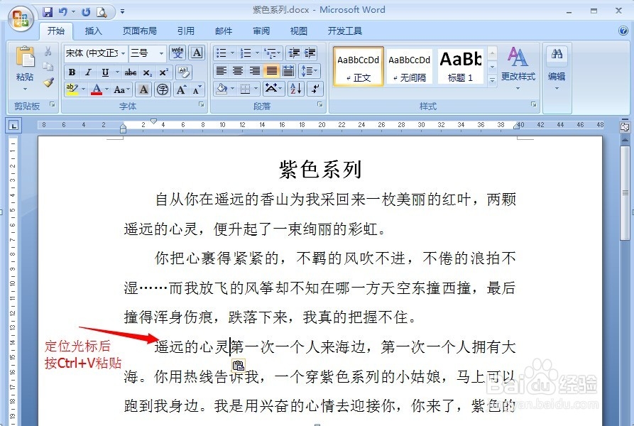 Word中如何复制文本