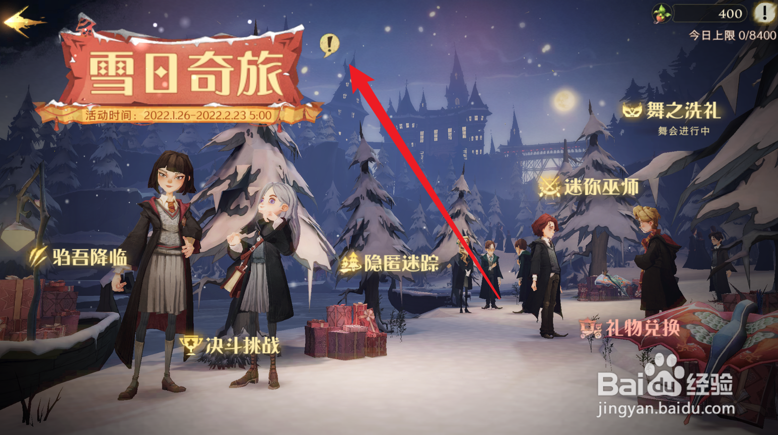 哈利波特魔法觉醒雪日奇旅活动规则在哪看