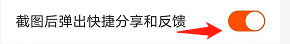 快手极速版如何截图后弹出快捷分享和反馈