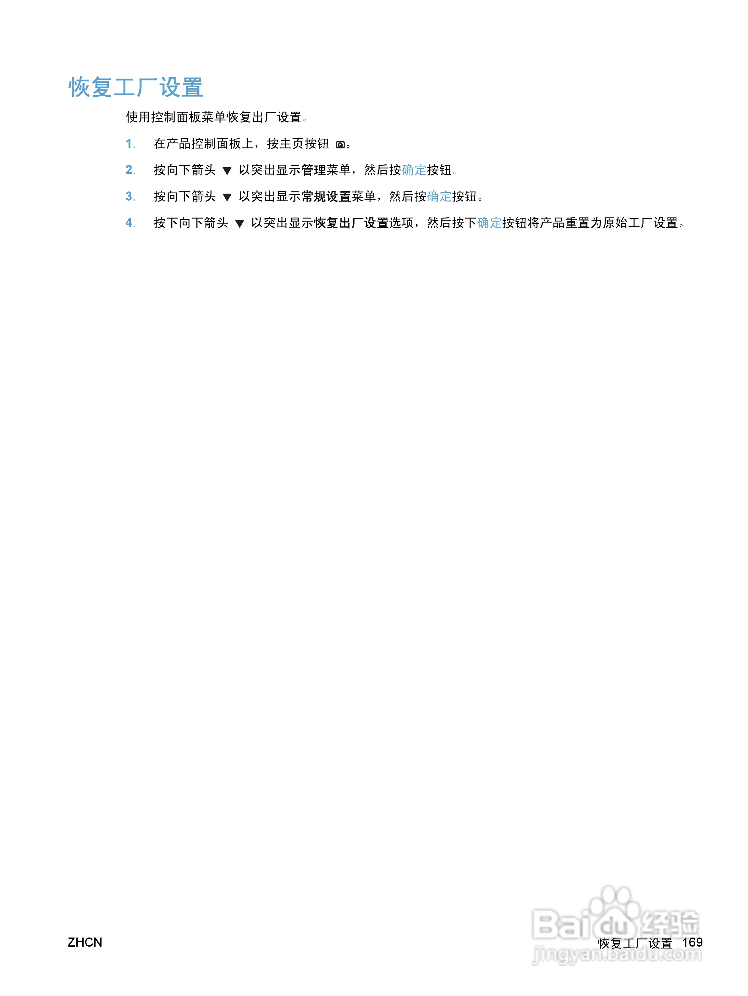 惠普 COLOR LASERJET ENTERPRISE CP5520打印机说明书:[19]