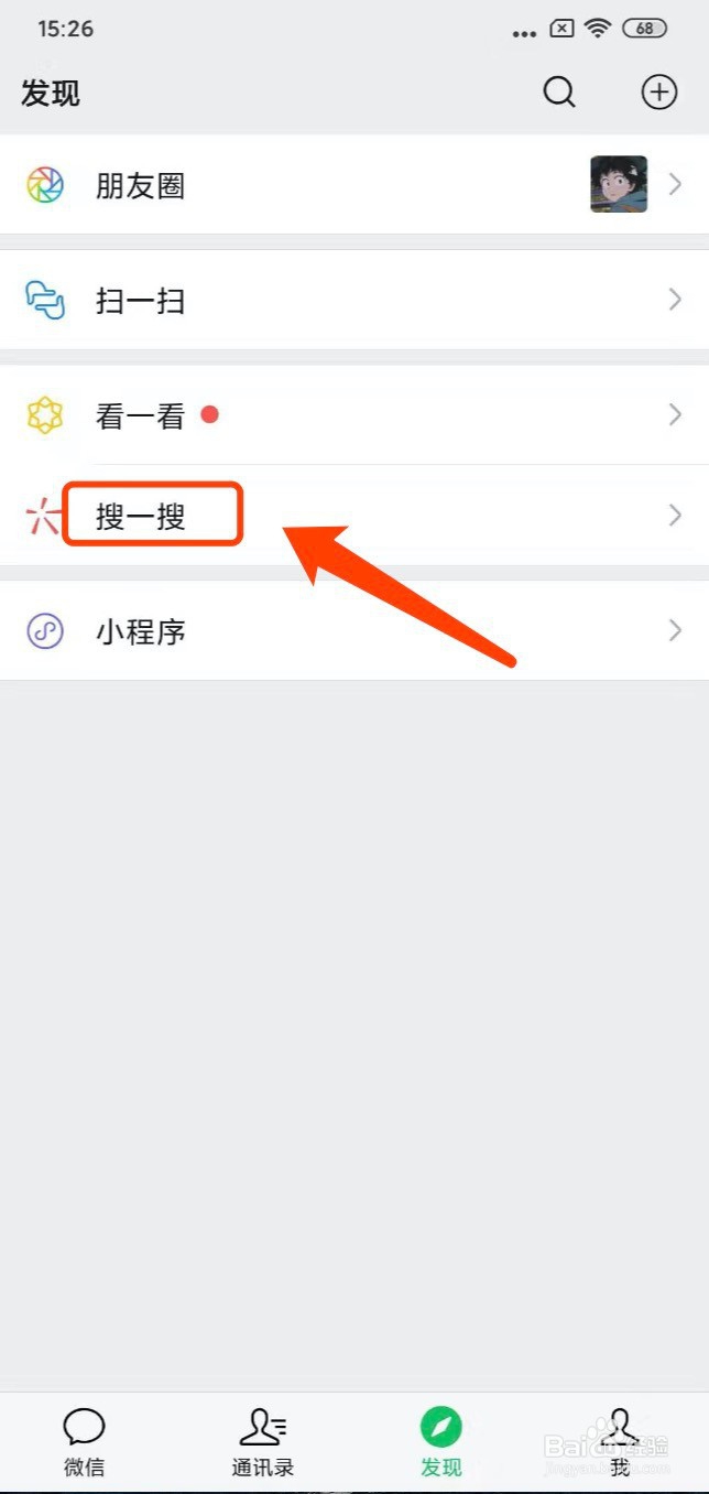 <b>微信如何搜索表情包</b>