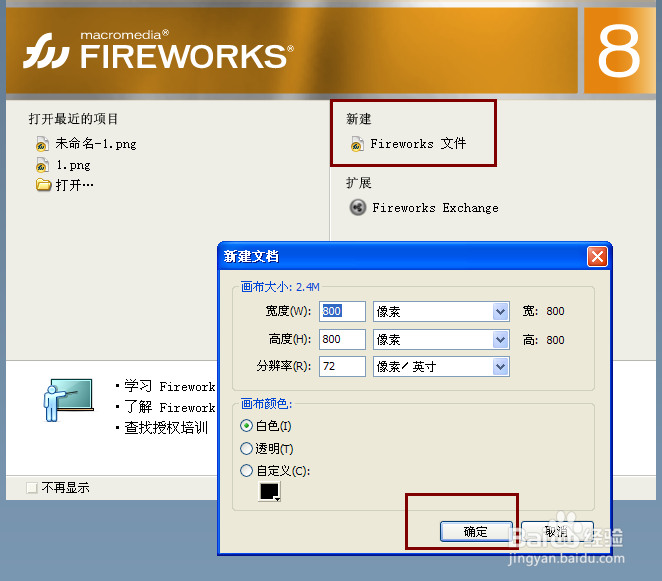 Fireworks怎么开始显示填充手柄呢