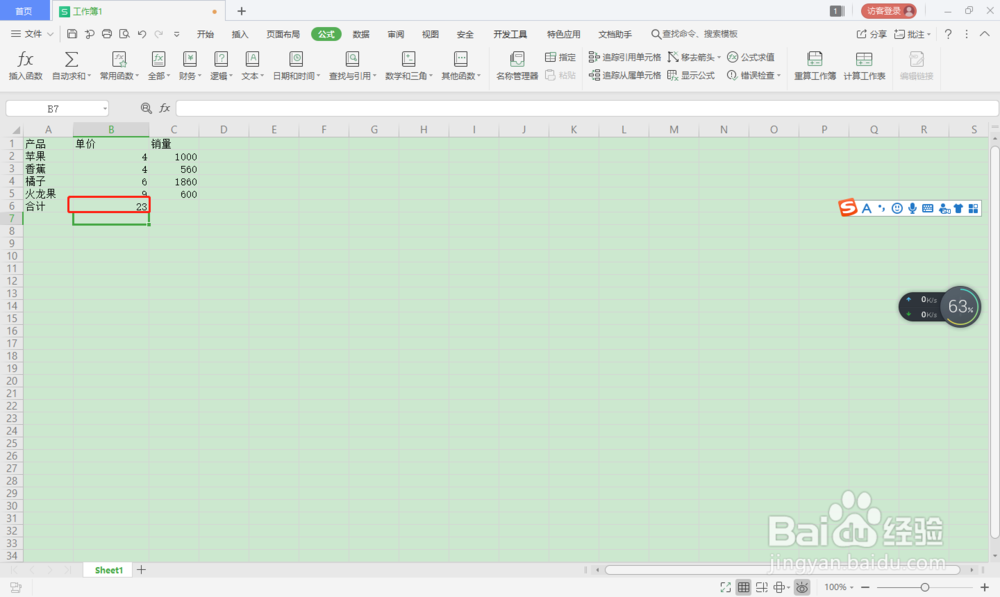 wps表格如何求和