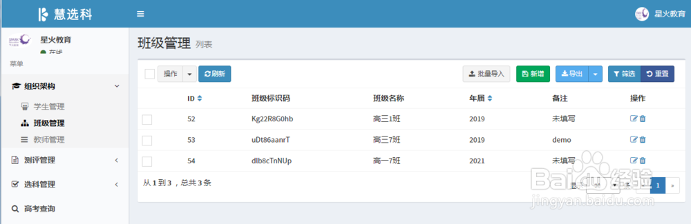 新高考选科测评工具——慧选科使用指南