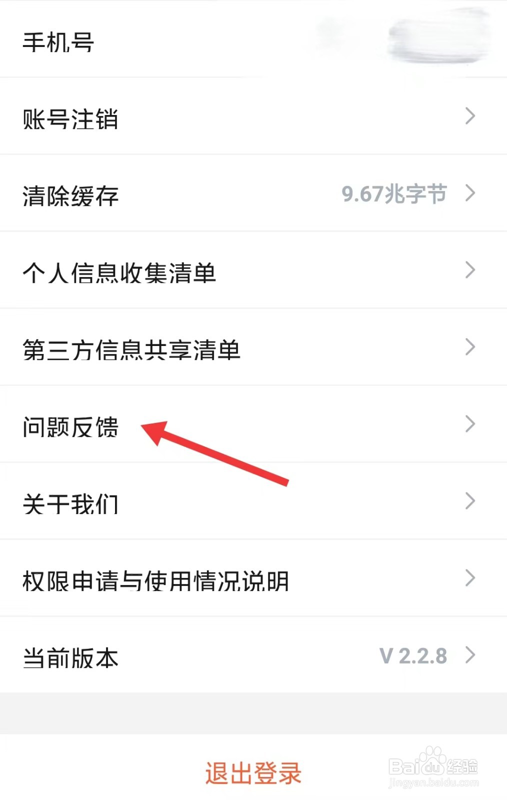 豚豚app如何问题反馈
