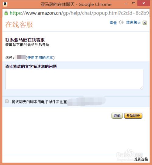亚马逊怎么联系客服 百度经验