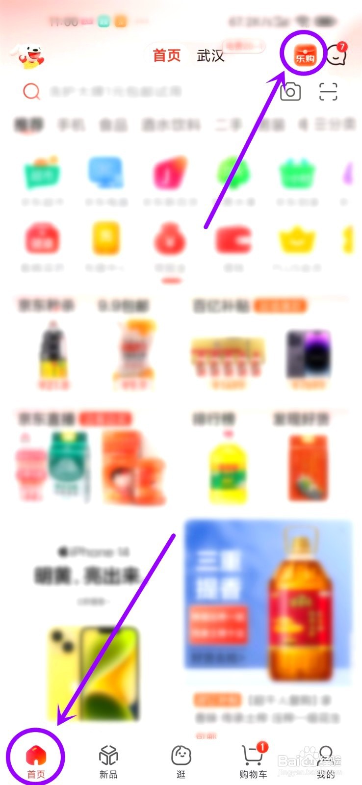 京东乐购武汉家电消费券到哪领，到哪用