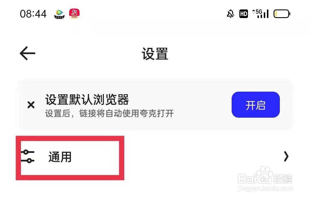 夸克App浏览器标识设为PC版