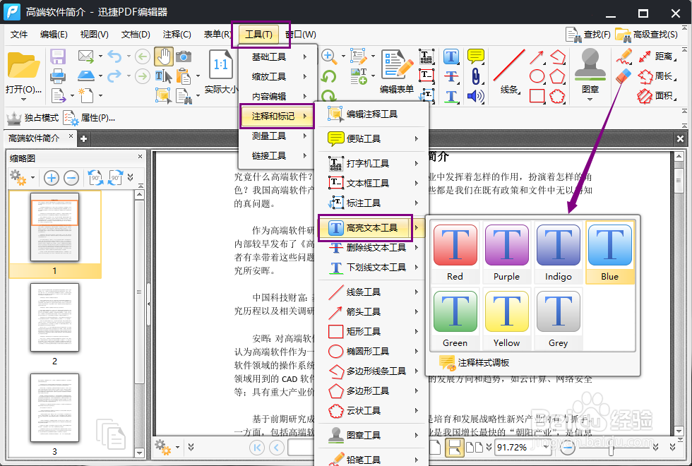 PDF文档如何取消高亮?怎么取消PDF文件中的高亮