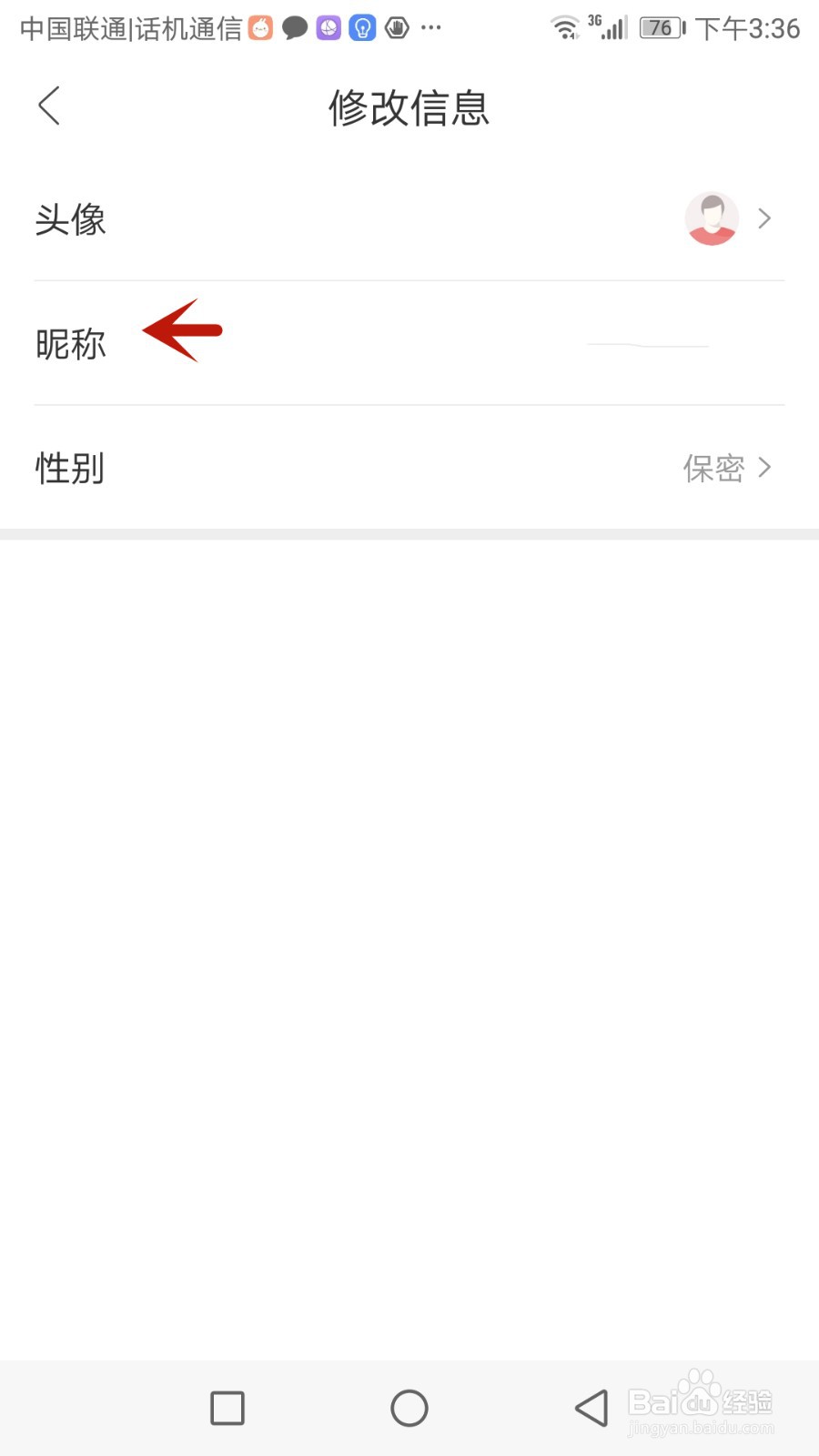 怎么修改人民日报昵称