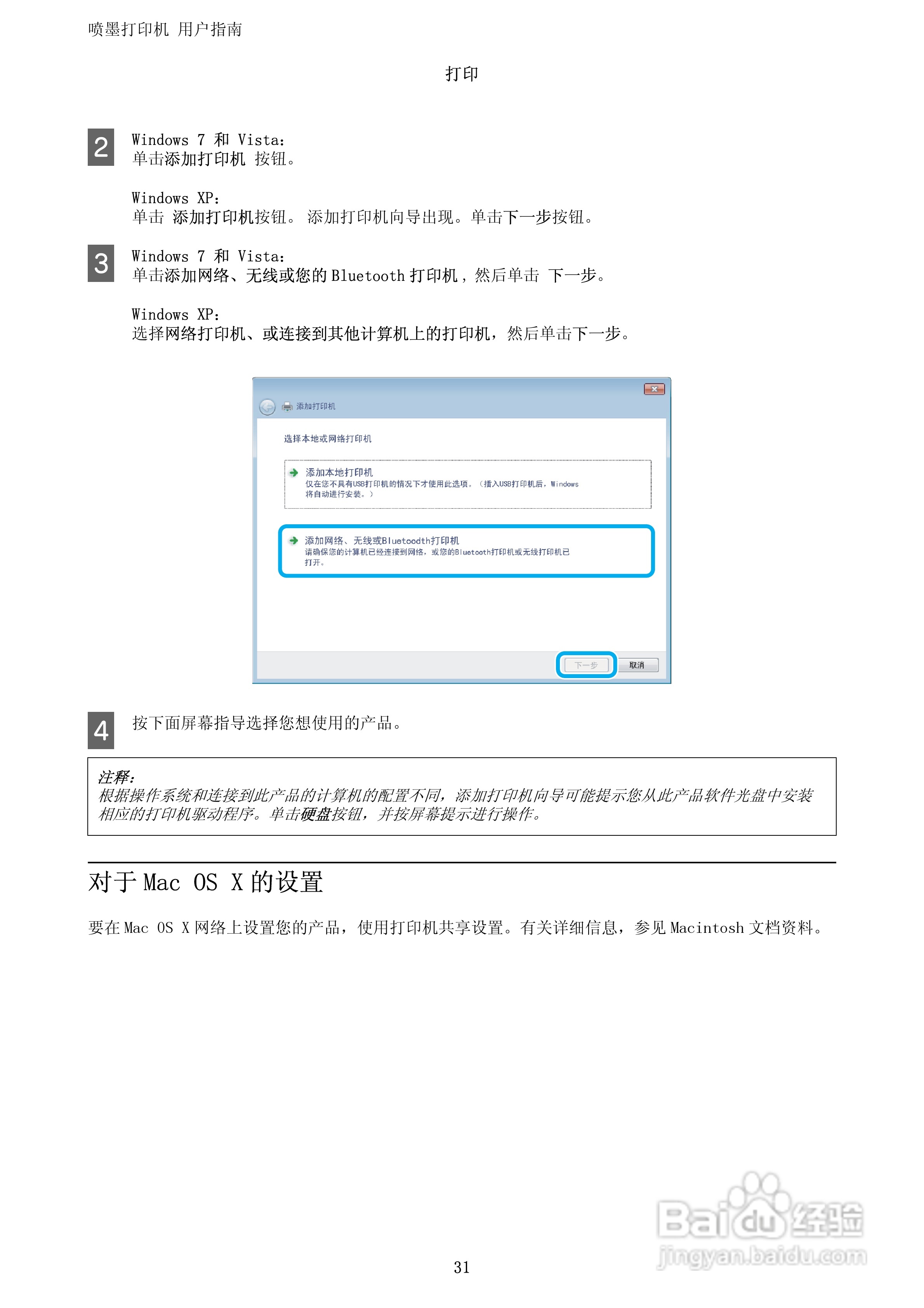 爱普生L111打印机用户指南:[4]
