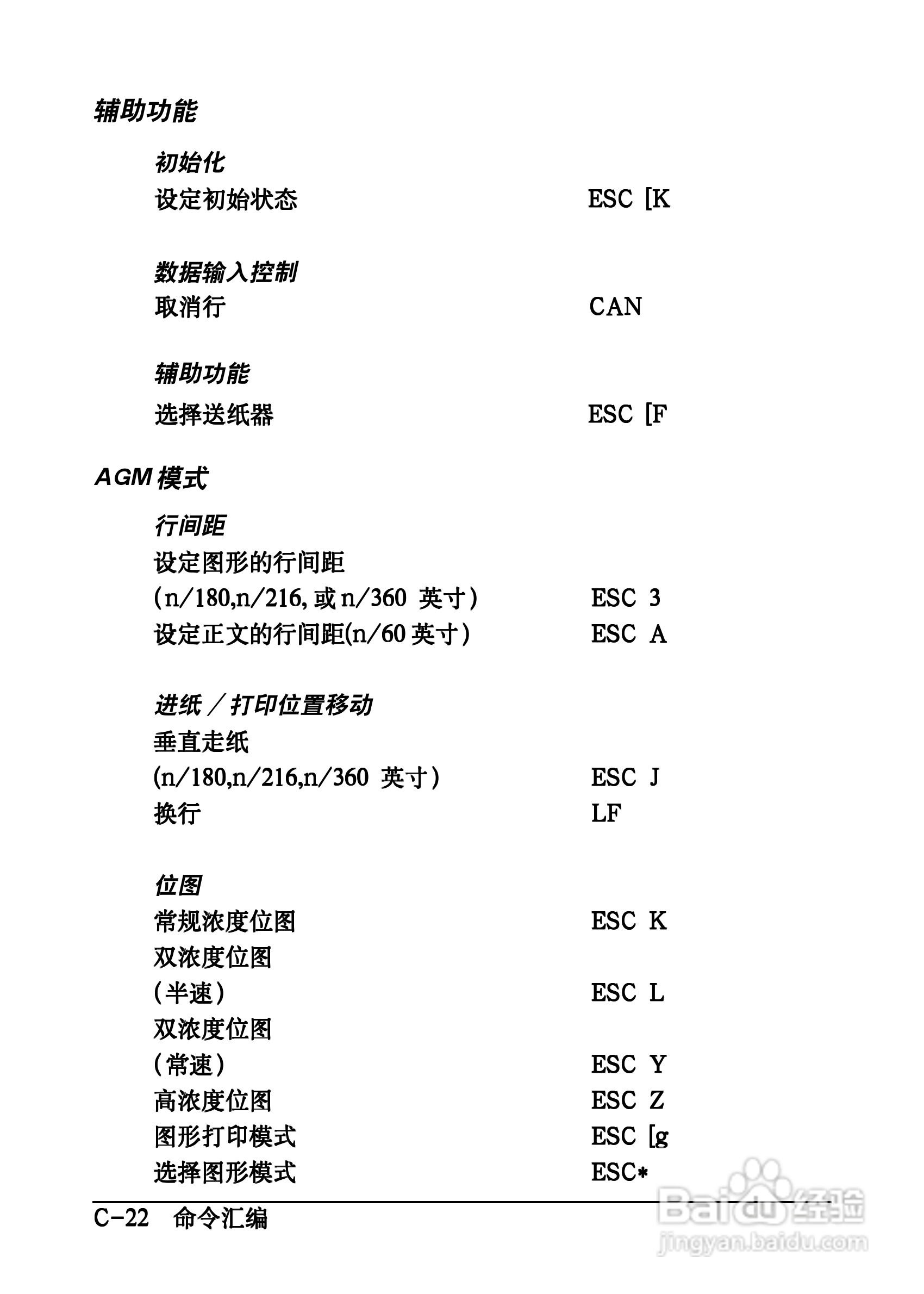 爱普生EPL-C8200彩色激光打印机操作手册:[23]