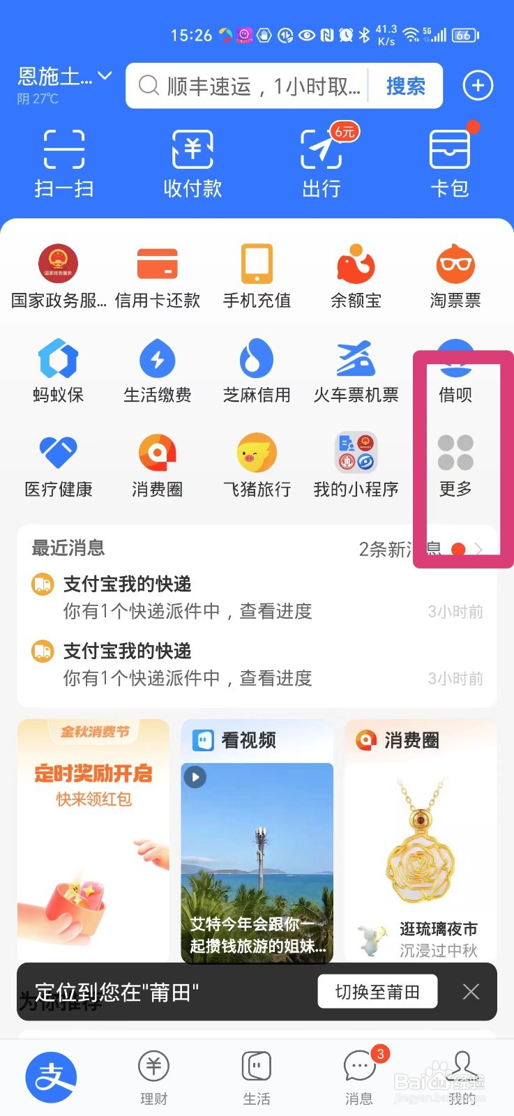 手机上怎么查省内的5A景区