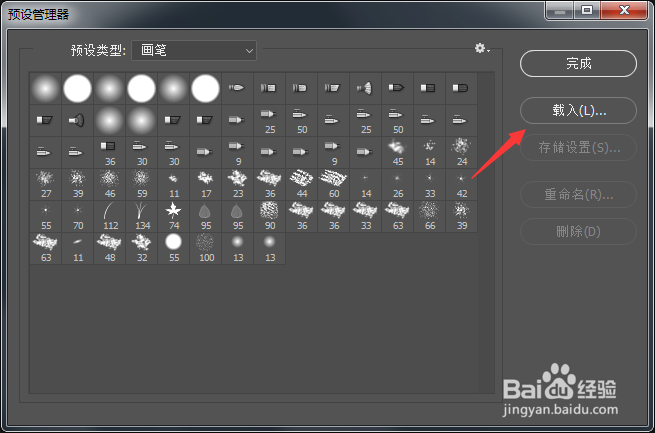 PS怎么载入新的笔刷呢？