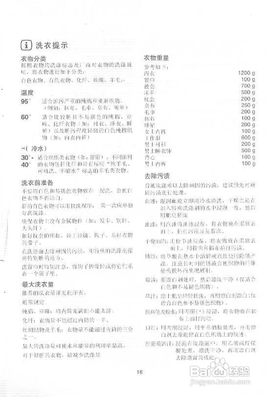 伊莱克斯EW1288W洗衣干衣机说明书:[2]