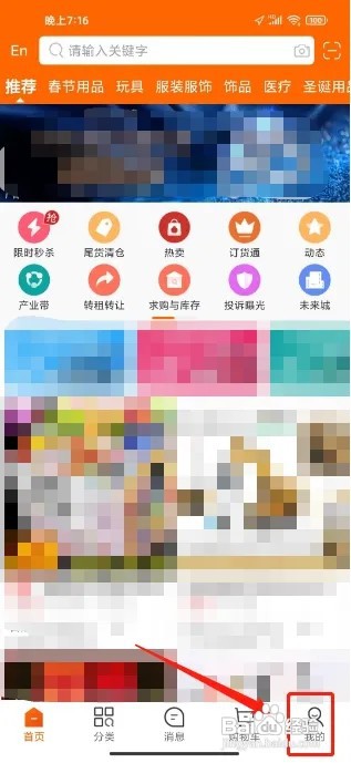 义乌购APP怎么修改昵称