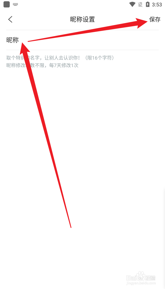 阿基米德APP怎么修改昵称