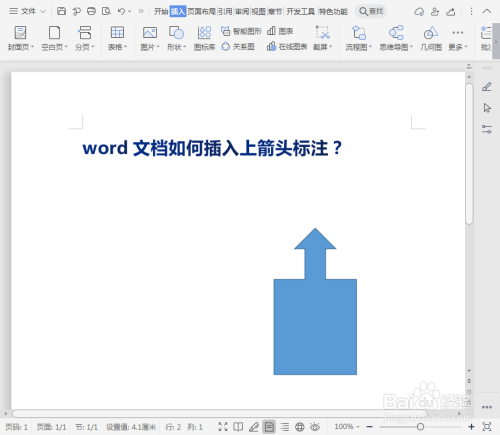 word文档如何插入上箭头标注?