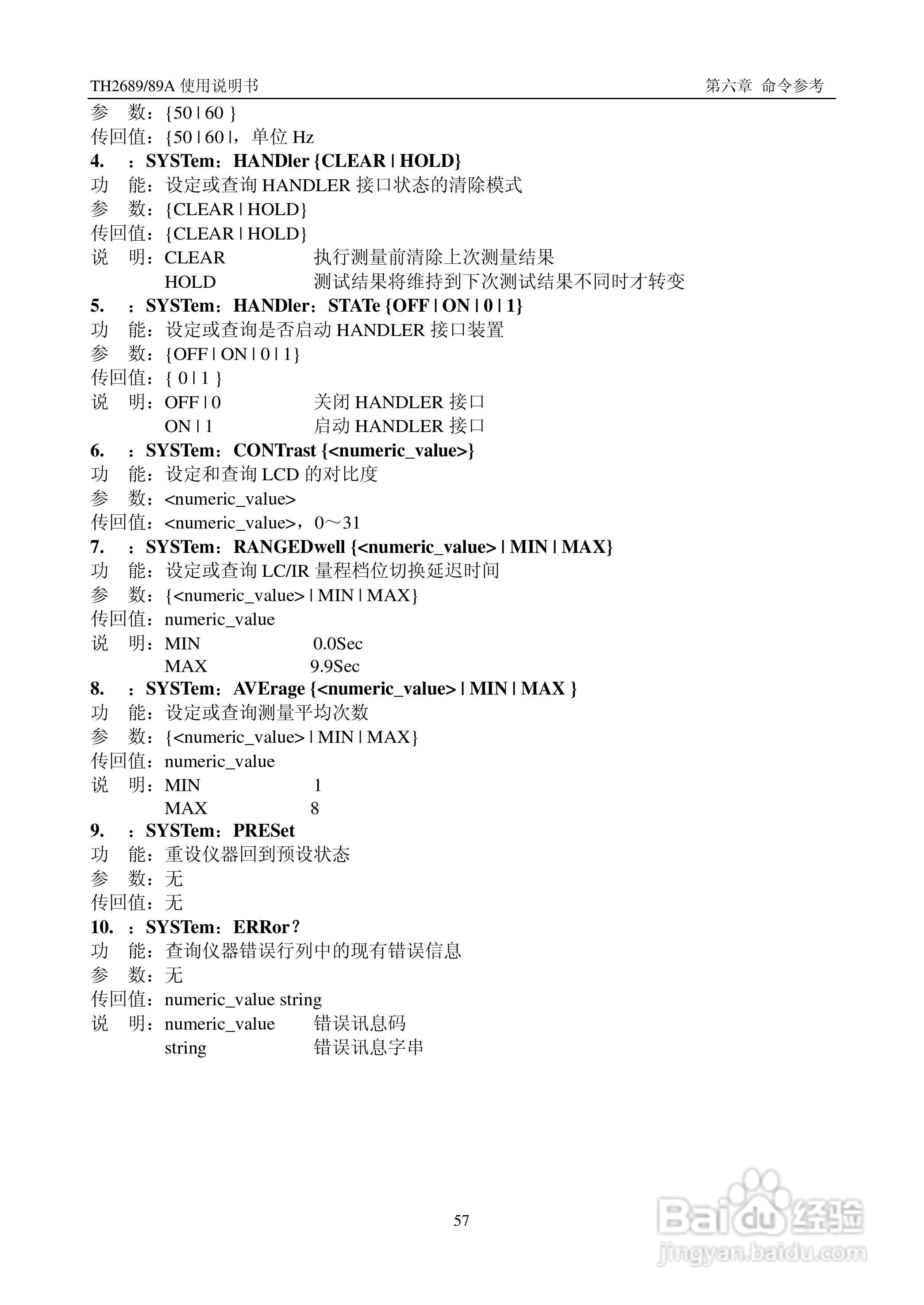 常州同惠TH2689电解电容漏电流测试仪说明书:[7]