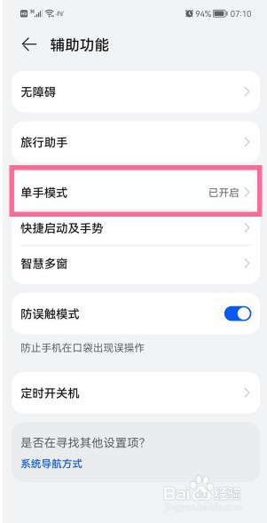 华为p50怎么开启单手模式