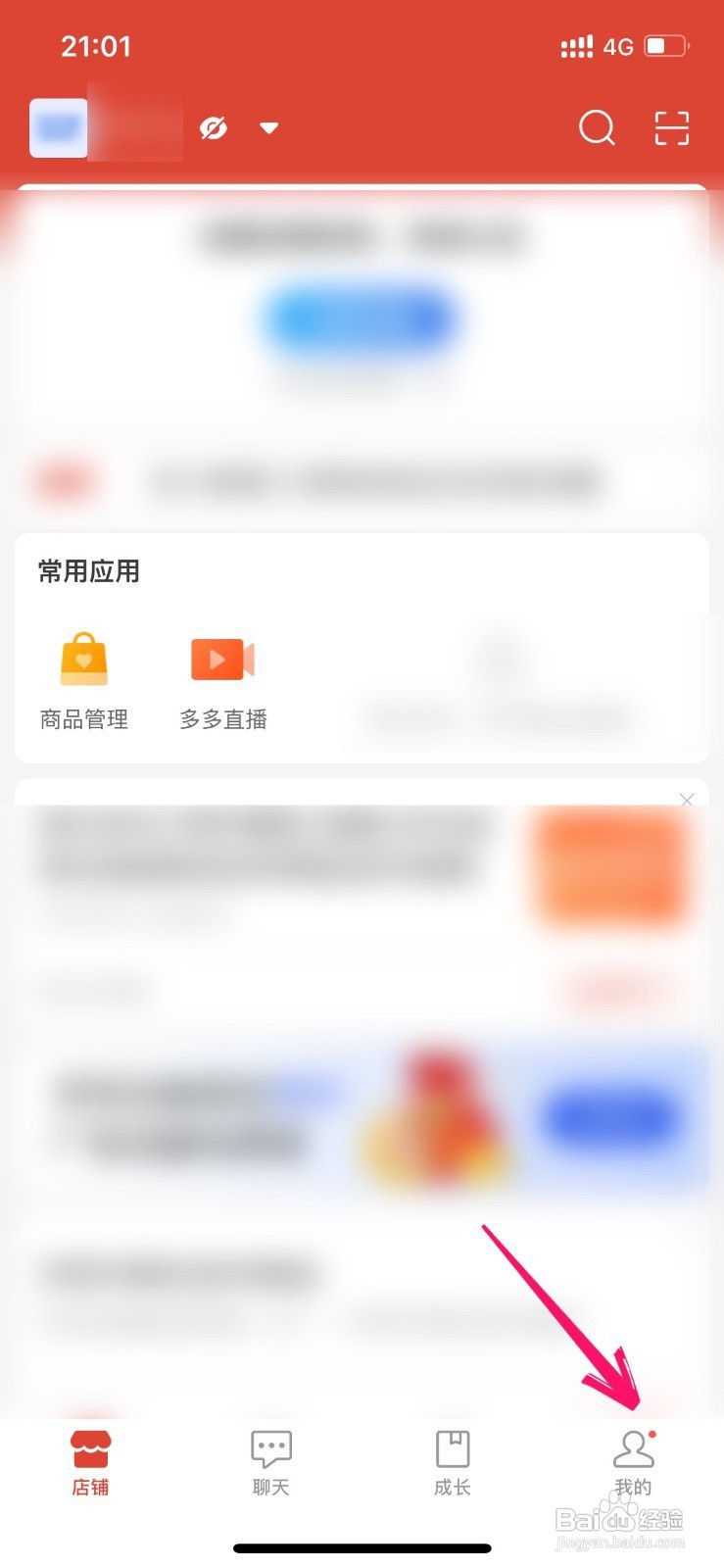 拼多多店铺名称怎么修改