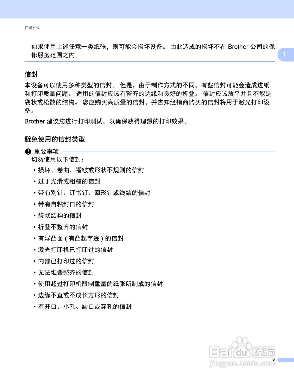 Brother HL-5450DN打印机说明书:[2]